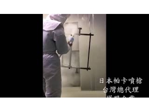 粉體烤漆