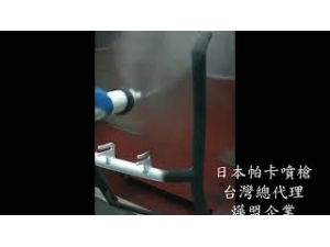 粉體烤漆 管狀工件噴塗